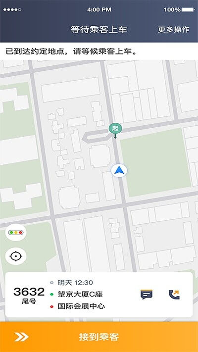 胖噠出行司機端應用