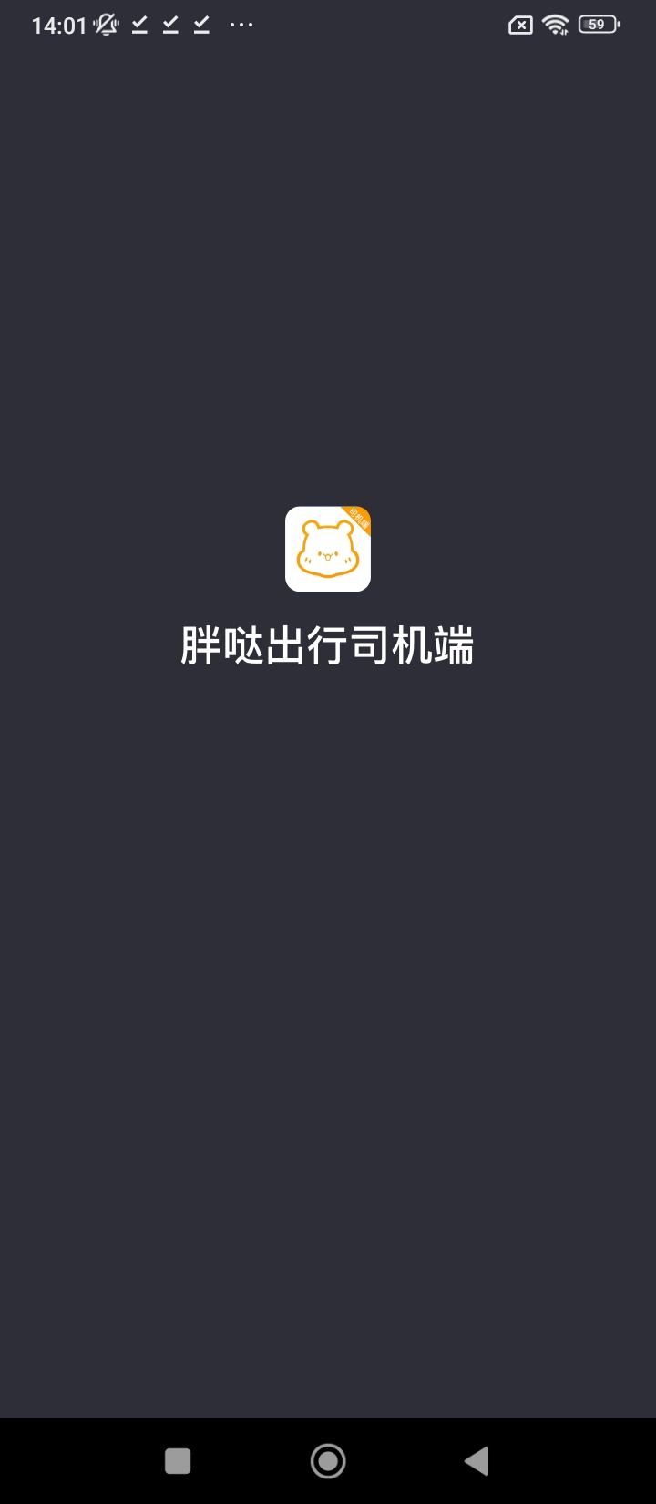 胖噠出行司機端應用