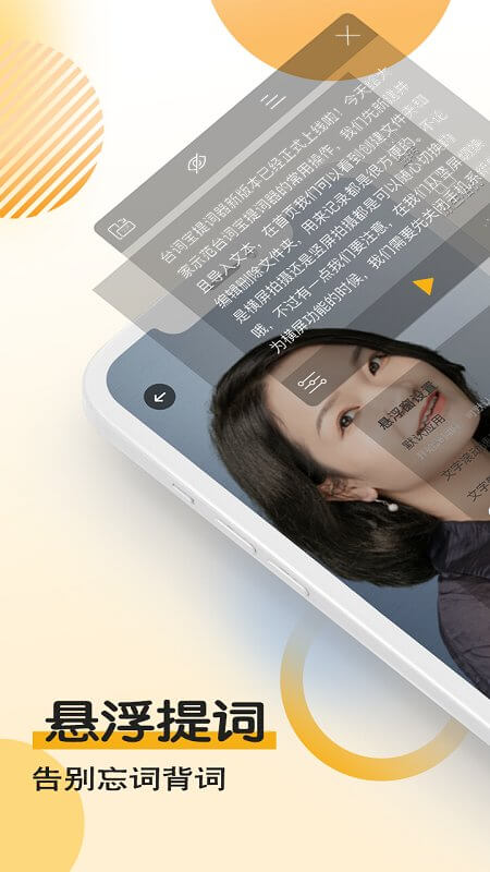 臺(tái)詞寶提詞器