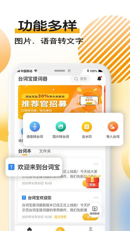 臺(tái)詞寶提詞器