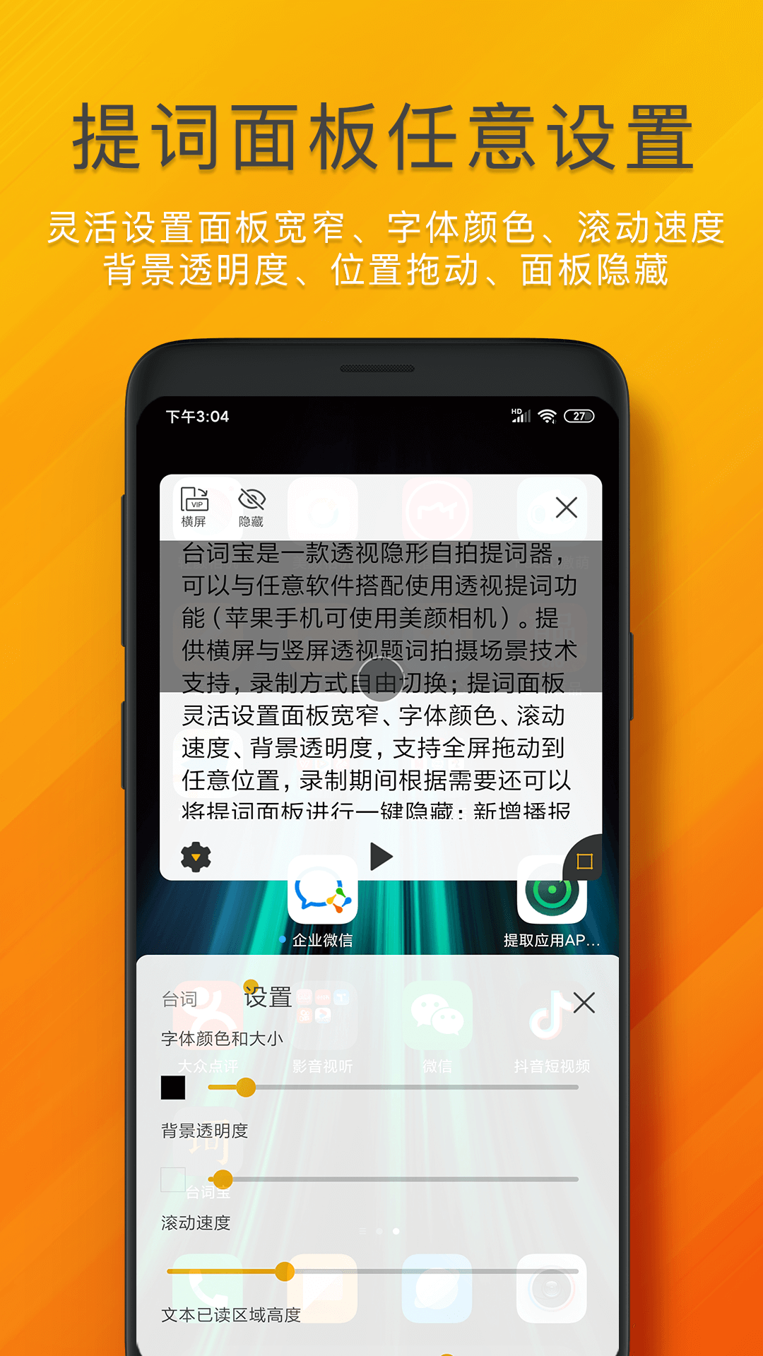 臺(tái)詞寶提詞器