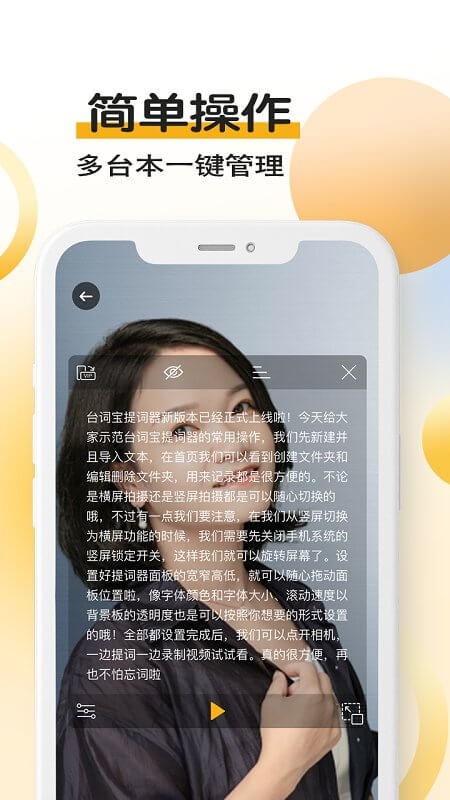 臺(tái)詞寶提詞器