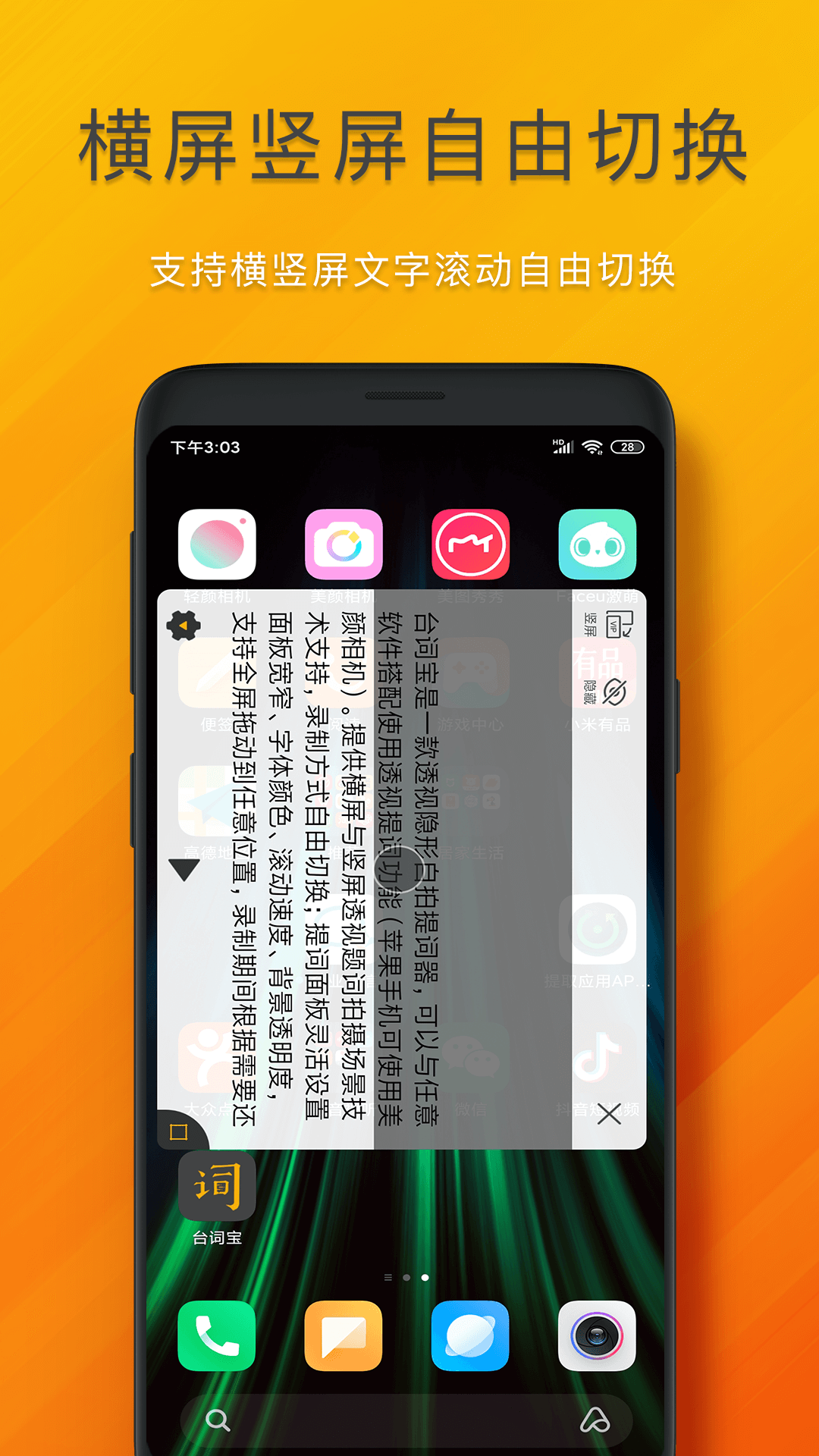 臺(tái)詞寶提詞器