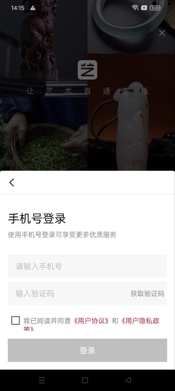 藝直通app