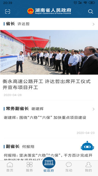 湖南政務(wù)服務(wù)網(wǎng)安卓
