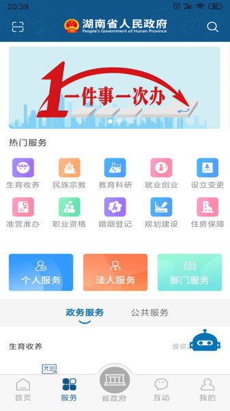 湖南政務(wù)服務(wù)網(wǎng)安卓