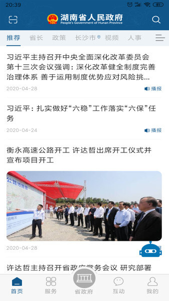 湖南政務(wù)服務(wù)網(wǎng)安卓