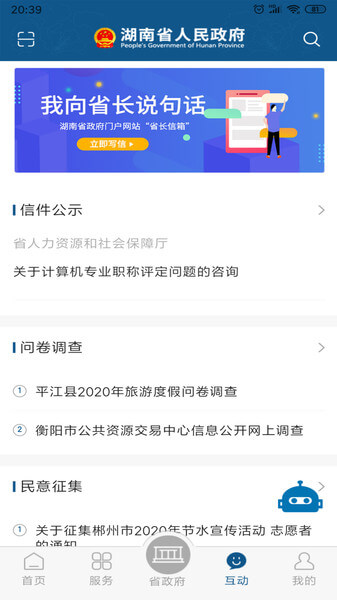 湖南政務(wù)服務(wù)網(wǎng)安卓