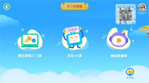 豌豆素質學生端使用教程