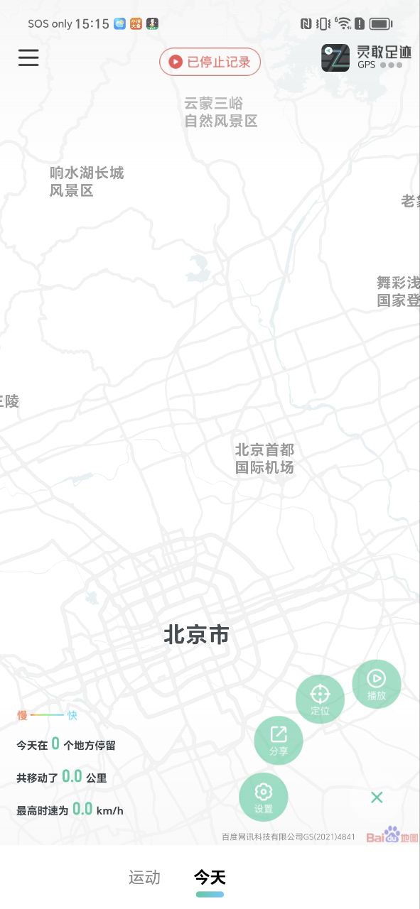 靈敢足跡可以刪除足跡記錄嗎