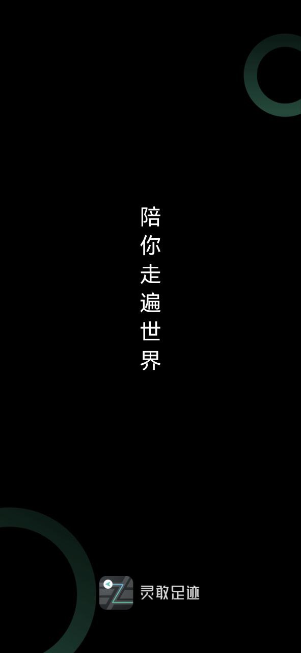 靈敢足跡可以刪除足跡記錄嗎