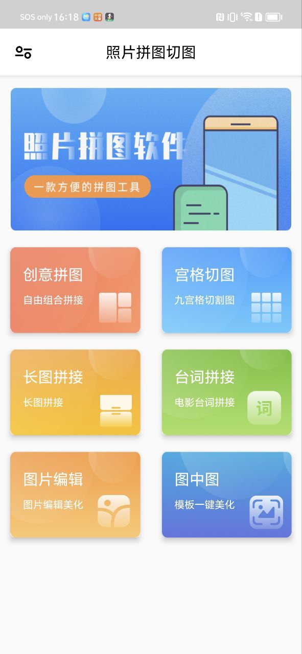 照片拼圖切圖app怎么用