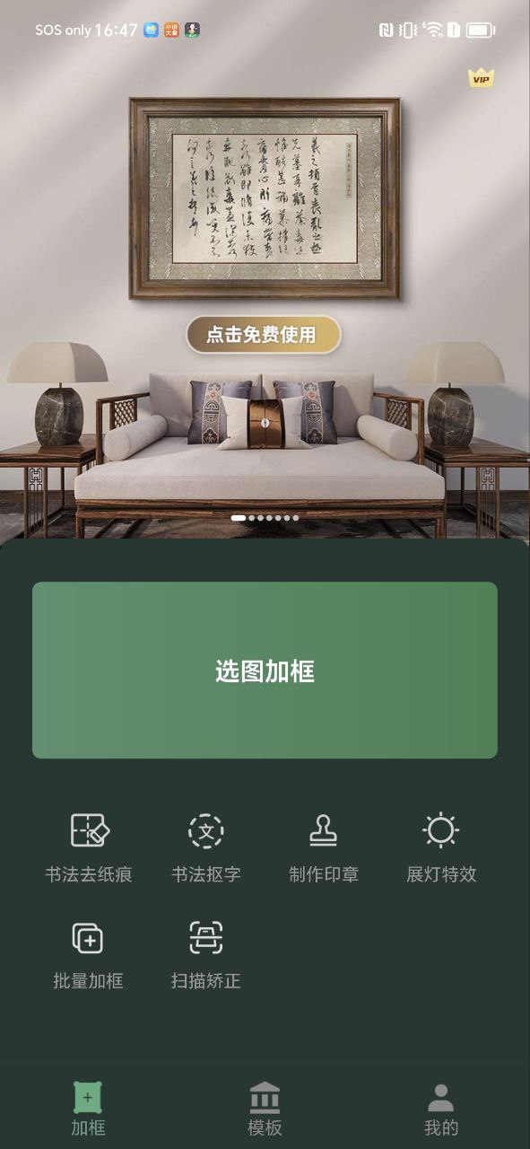 傳圖加畫框app怎么用