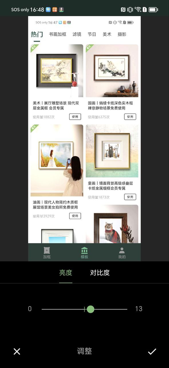 傳圖加畫框app怎么用