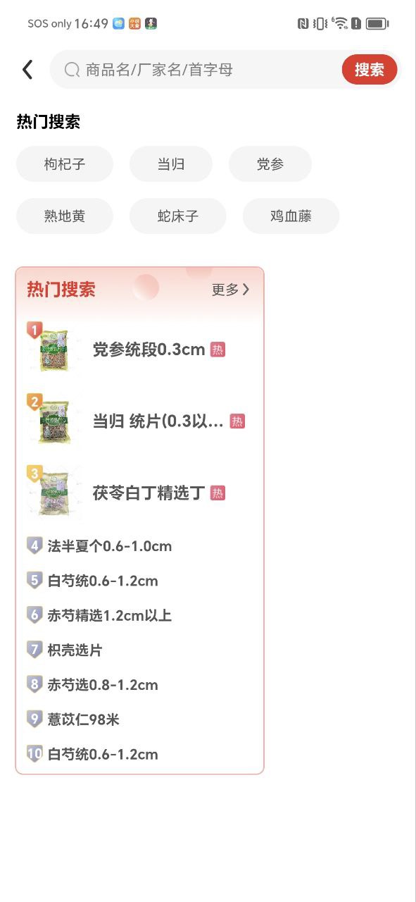 藥采采是個什么樣的平臺