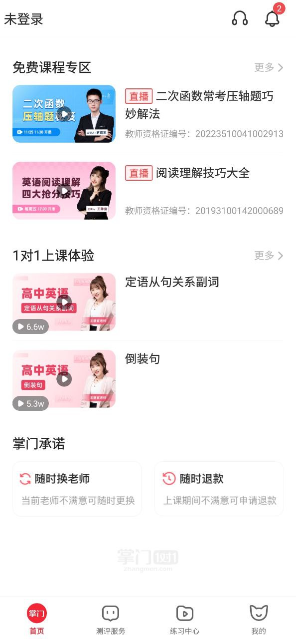 掌門一對一學生攝像頭怎么打開