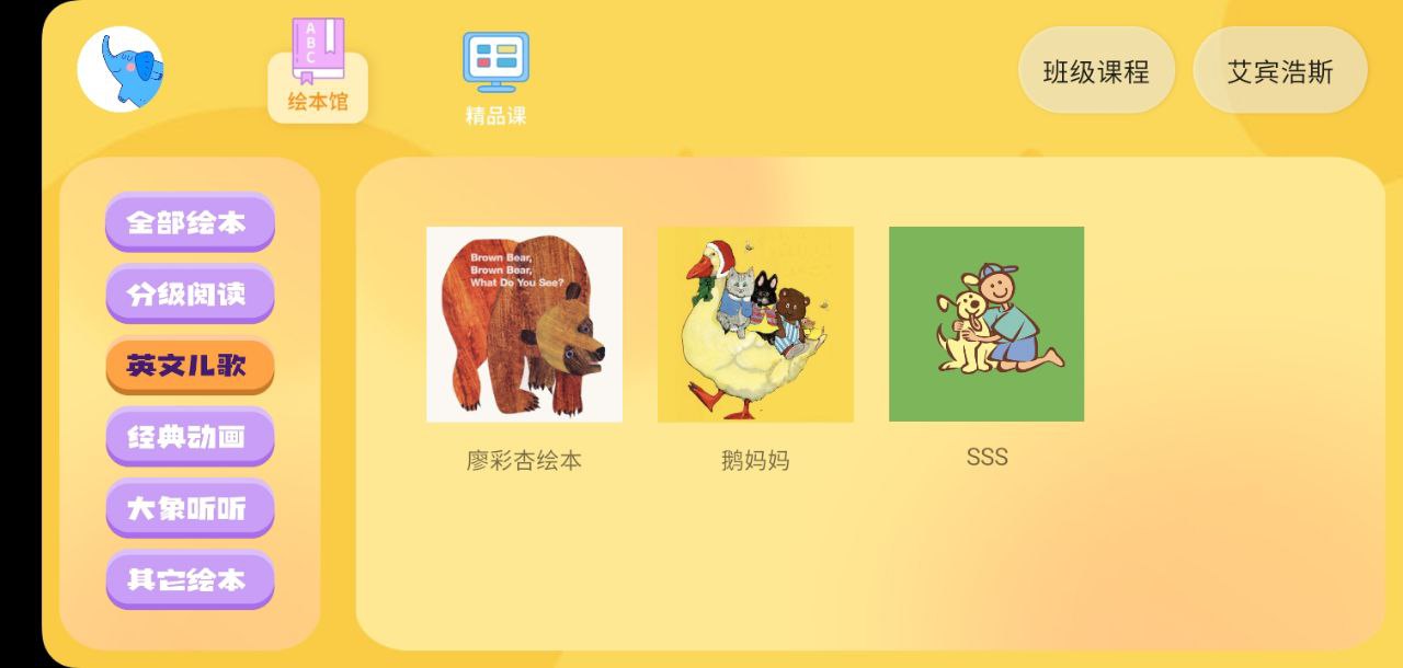 大象英語繪本app安卓怎么用