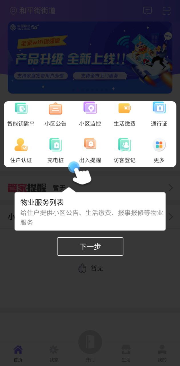 移動和小區怎么審核家屬