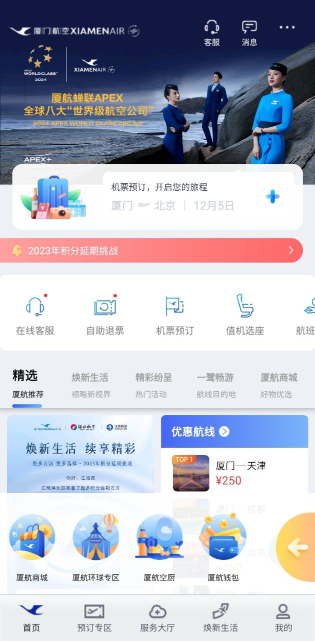廈航e鷺飛app怎么不能登陸