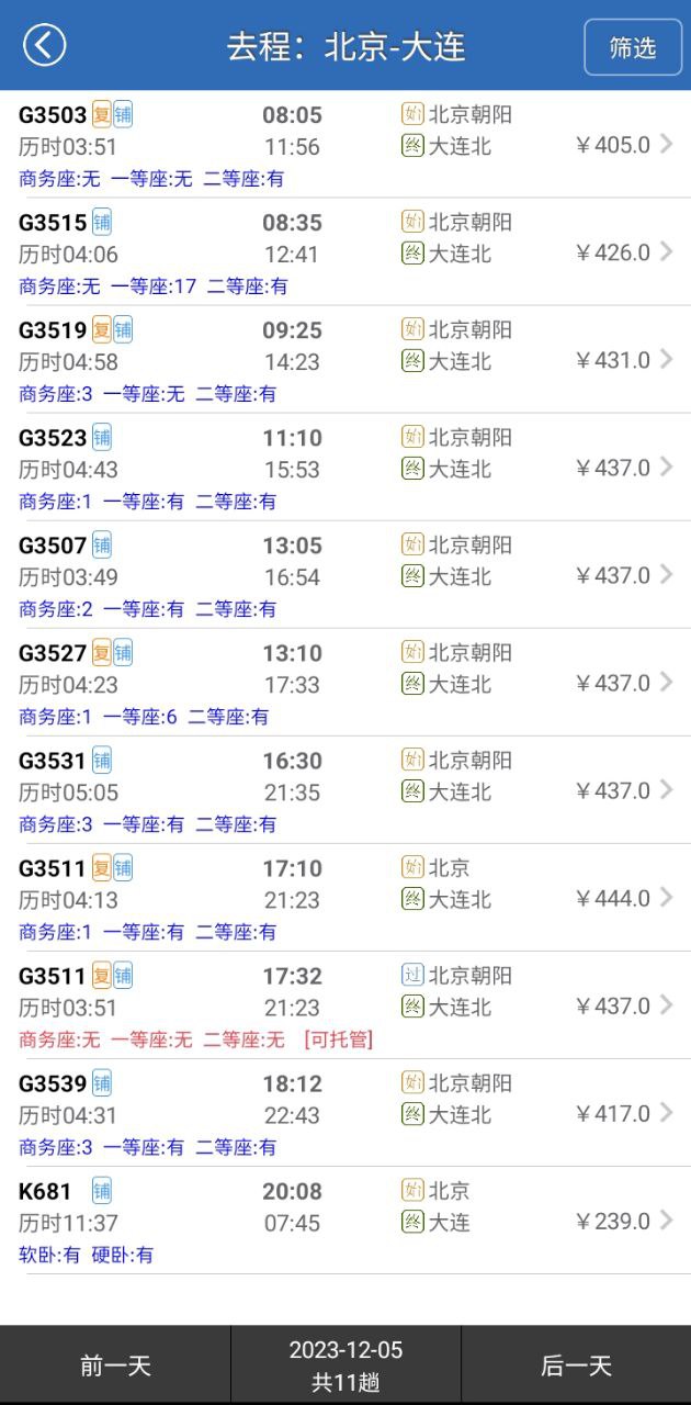 12306買火車票可以選位置嗎