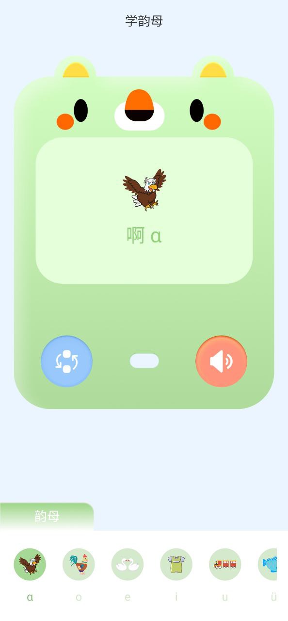 拼音點(diǎn)讀機(jī)手機(jī)版怎么用