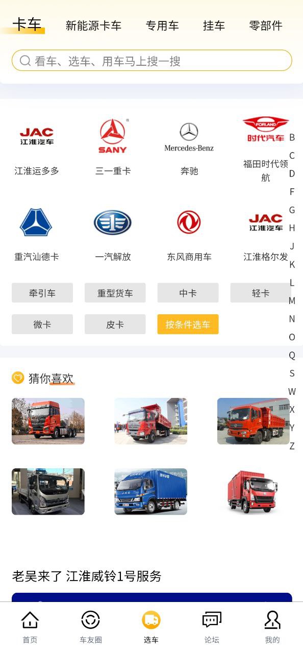 卡車e族和卡車之家什么關系
