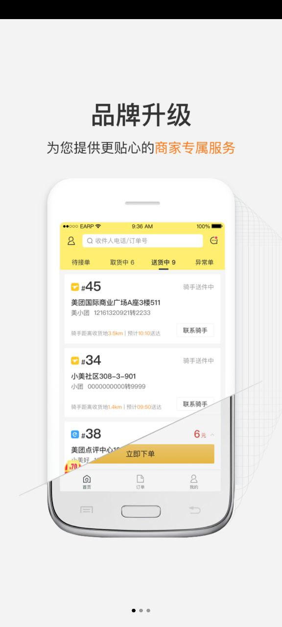 美團跑腿怎么叫