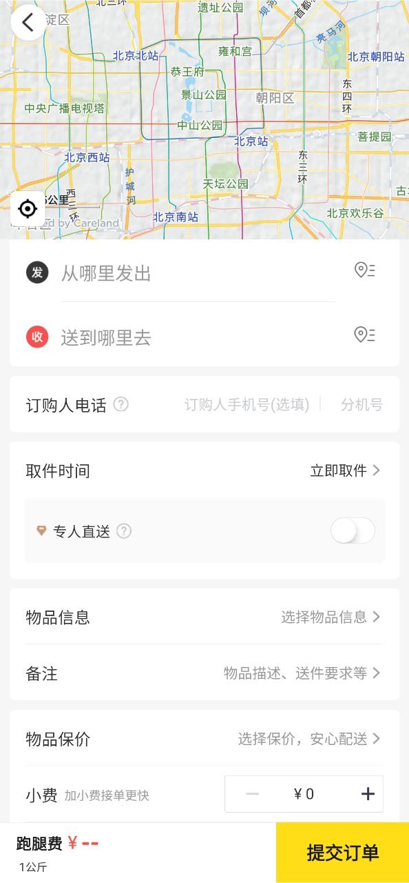 美團跑腿怎么叫