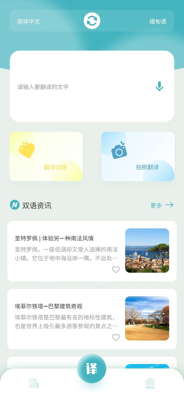 緬甸語翻譯助手怎么樣