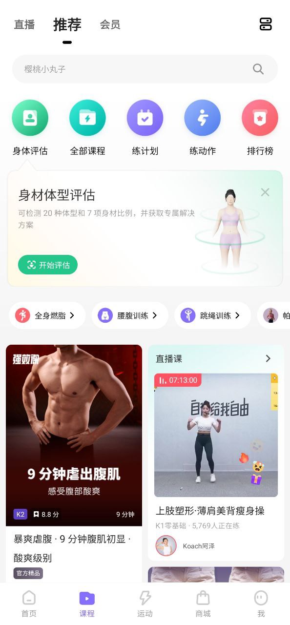 keep健身怎么樣
