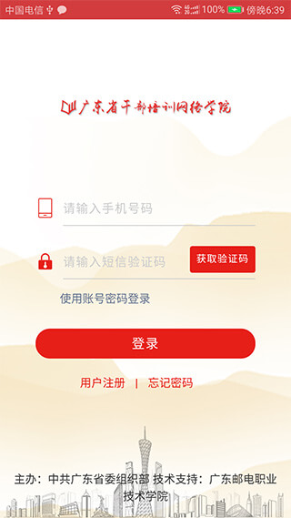 廣東網(wǎng)院