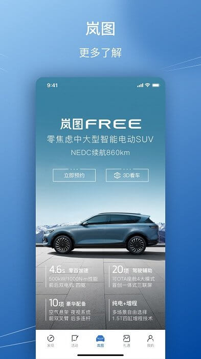 嵐圖汽車下載安裝