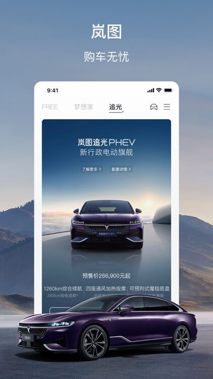 嵐圖汽車下載安裝