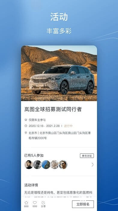 嵐圖汽車下載安裝