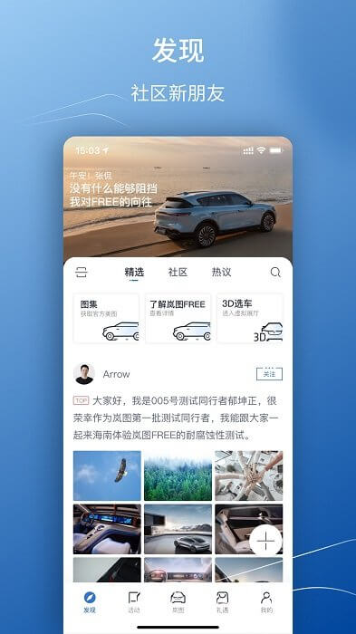 嵐圖汽車下載安裝