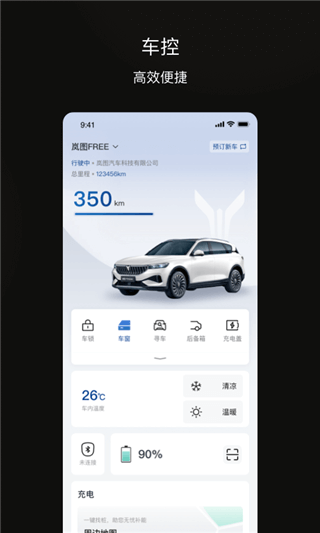 嵐圖汽車下載安裝