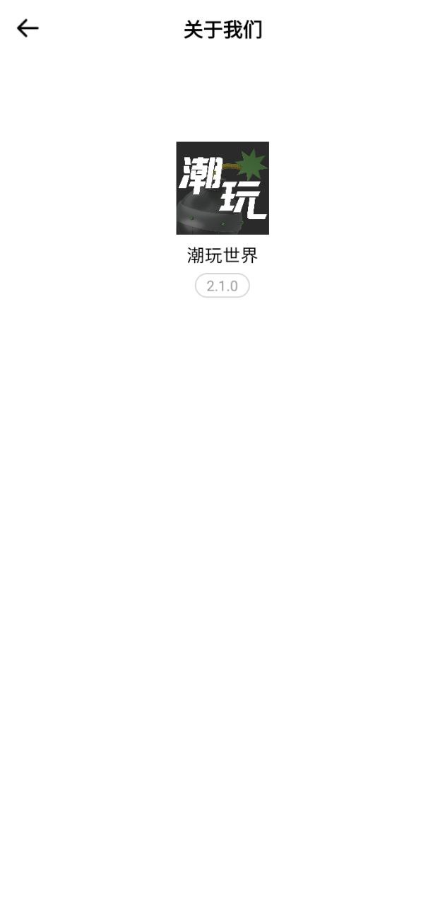 潮玩世界2025