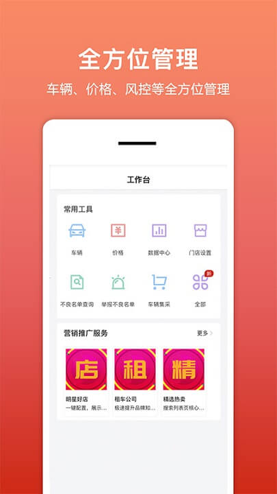 租車幫軟件app