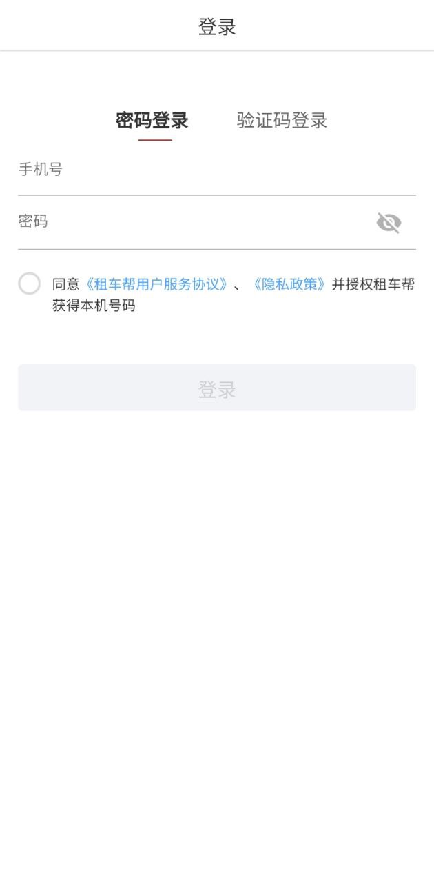 租車幫軟件app