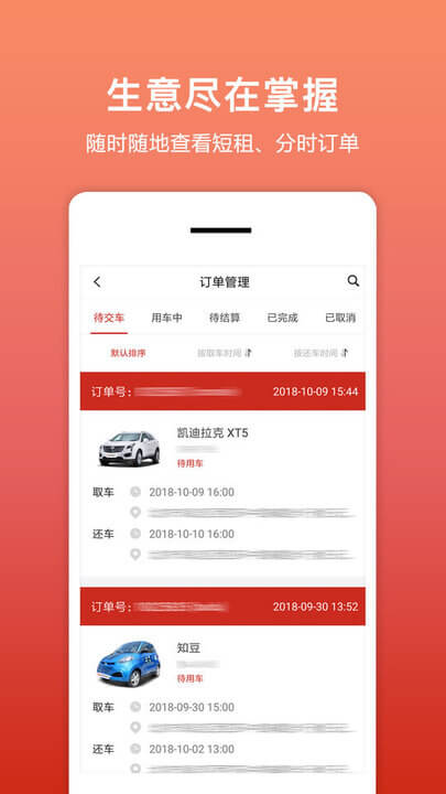 租車幫軟件app