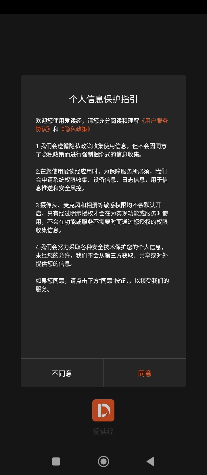 愛讀經安卓版