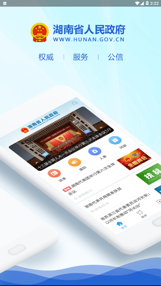 湖南政務服務網app
