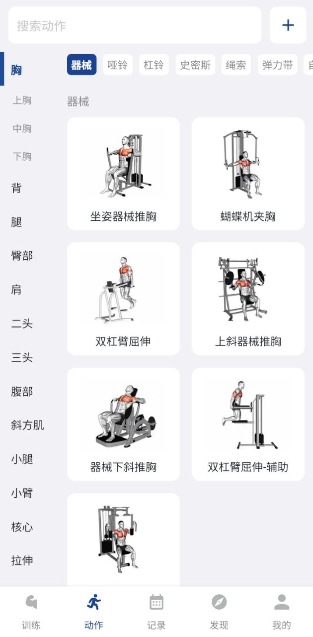 練練健身和訓記哪個好用