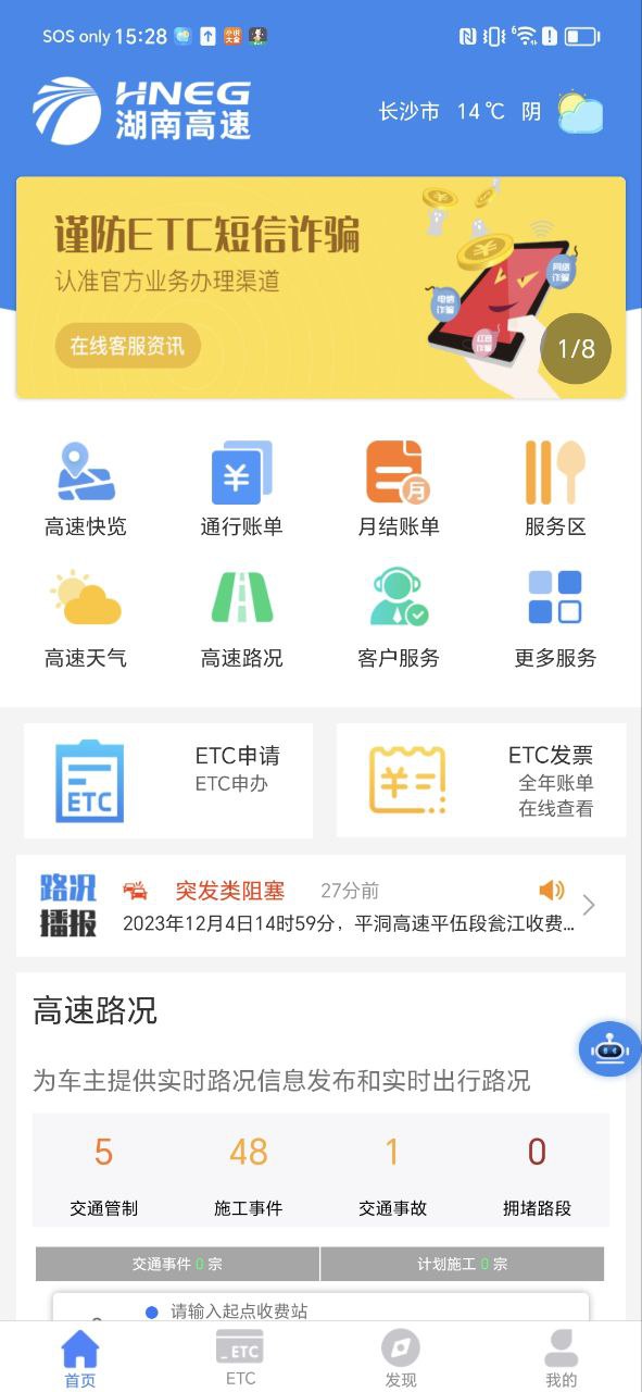 湖南高速通行費發票在哪里開