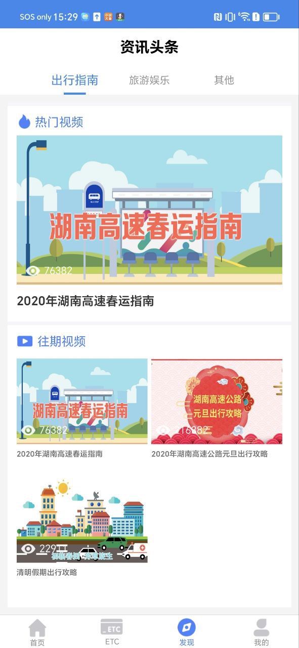 湖南高速通行費發票在哪里開