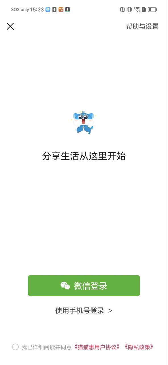 貓貓惠是不能用了嗎