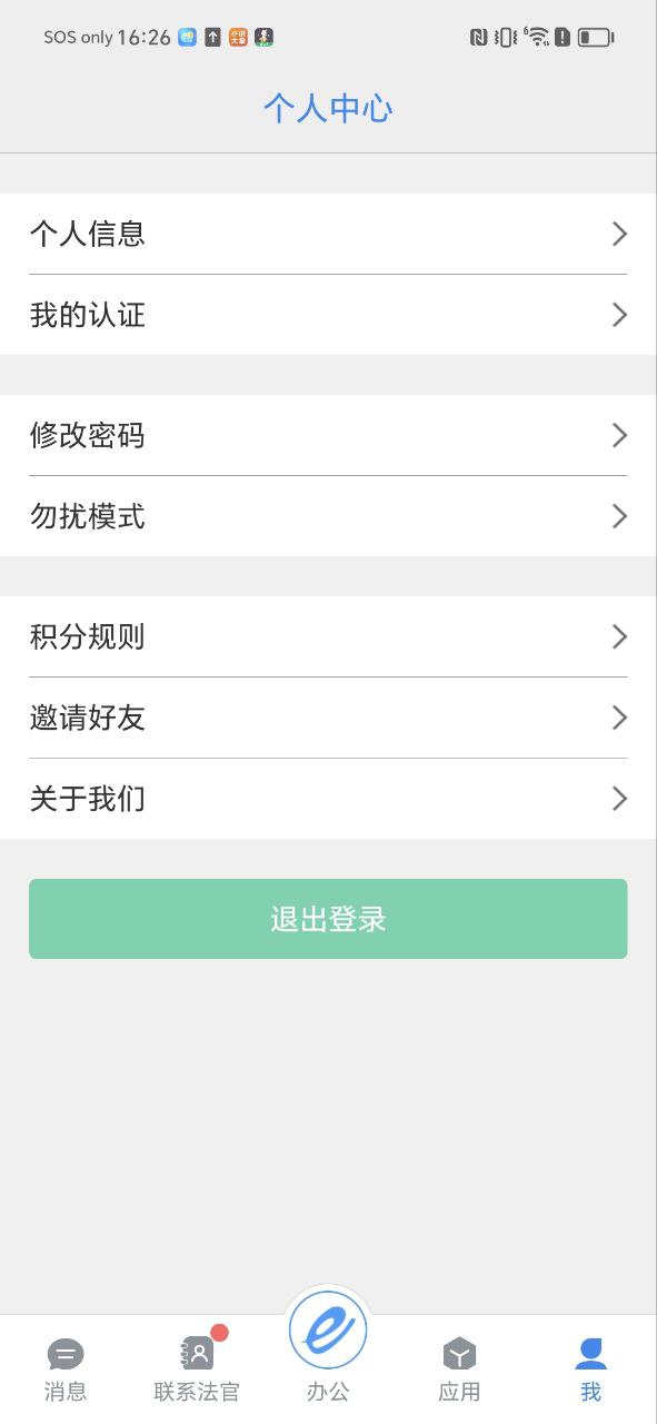 e律寶發(fā)的律師函是真的嗎