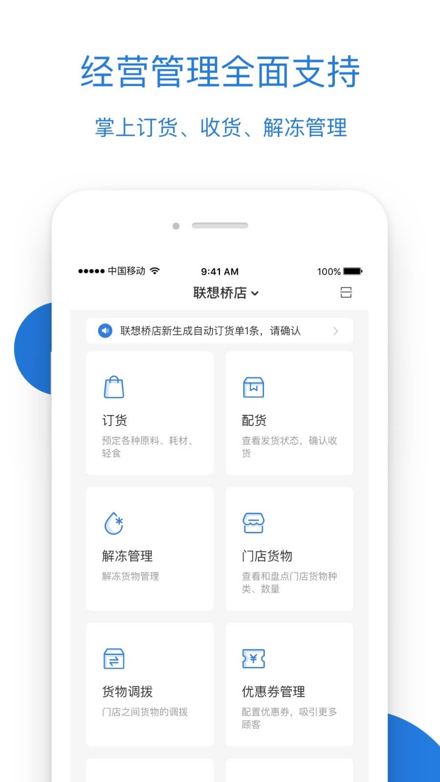luckin合作伙伴Android版