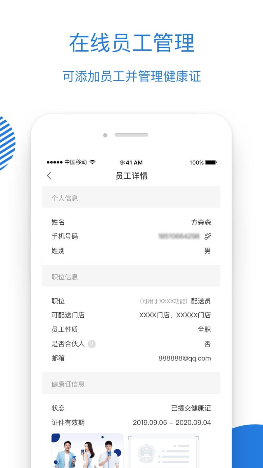luckin合作伙伴Android版