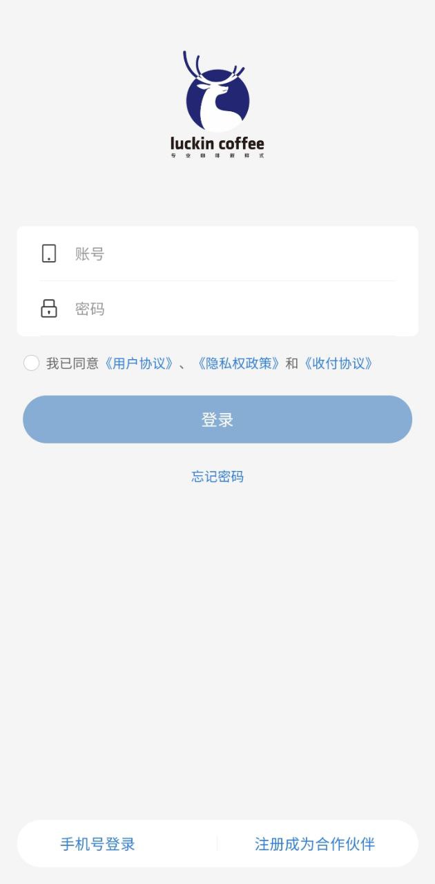 luckin合作伙伴Android版